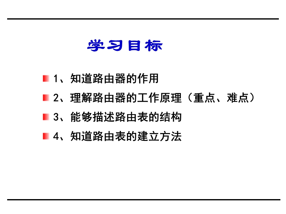 路由器及其工作原理.ppt_第3页