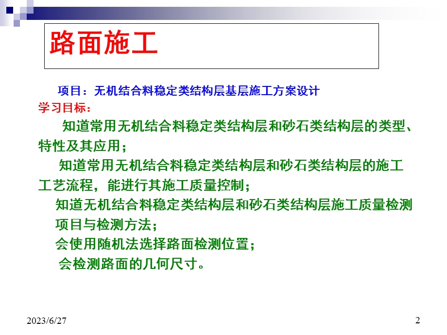 无机结合料稳定类基层施工.ppt_第2页