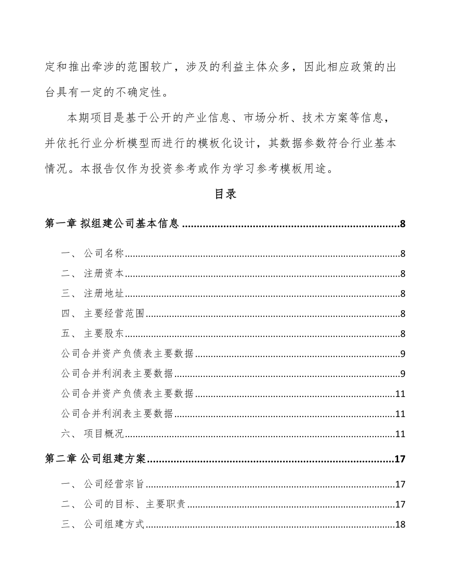 兰州关于成立环保专用设备公司可行性研究报告.docx_第3页