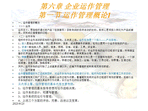 网络经济与企业管理.ppt