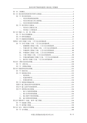 lb徐州老城区和平路沿街立面装饰改造工程施工组织设计.doc