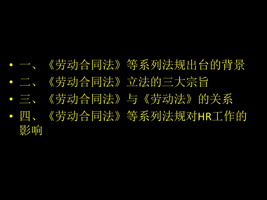 劳动合同法》等系列法规对HR工作的影响.ppt_第2页