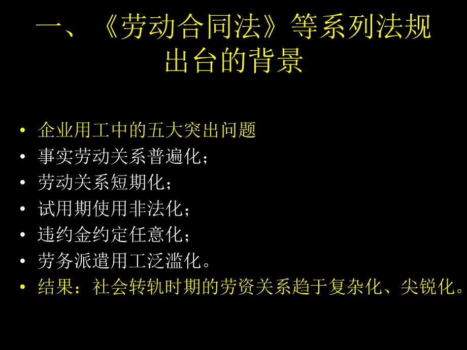 劳动合同法》等系列法规对HR工作的影响.ppt_第3页