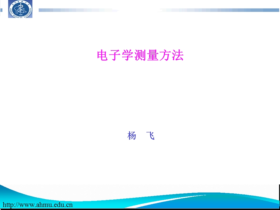 生物医学测量与传感器.ppt_第1页