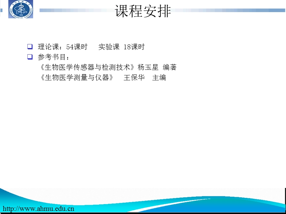 生物医学测量与传感器.ppt_第2页