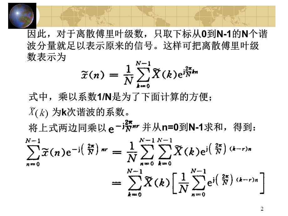 离散傅里叶级数.ppt_第2页