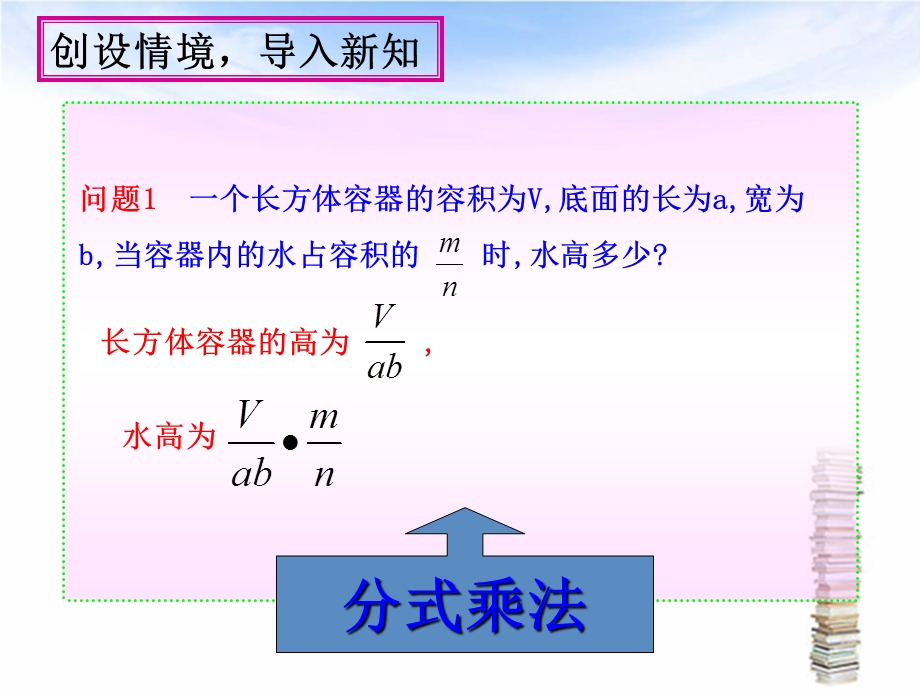 分式的乘除法说课.ppt_第3页