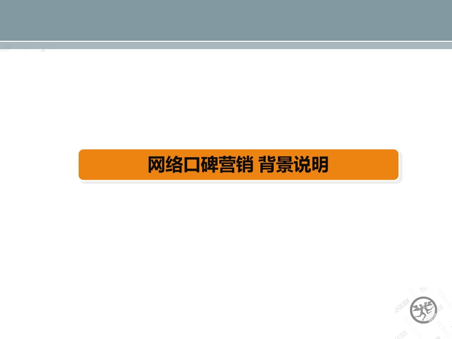 活动推广策划方案.ppt_第3页