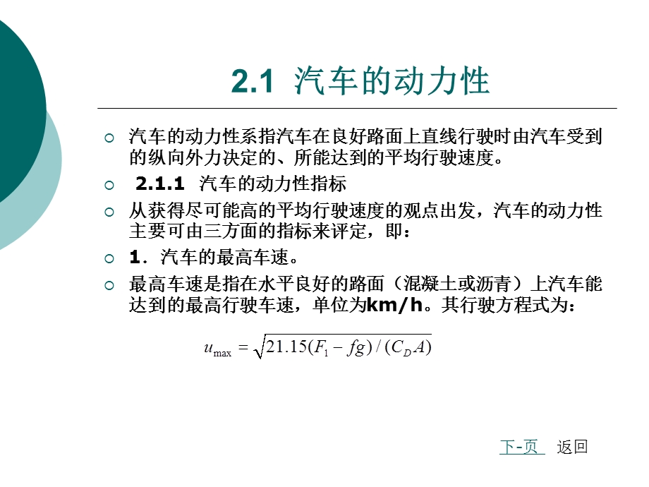 汽车性能及评价指标.ppt_第2页