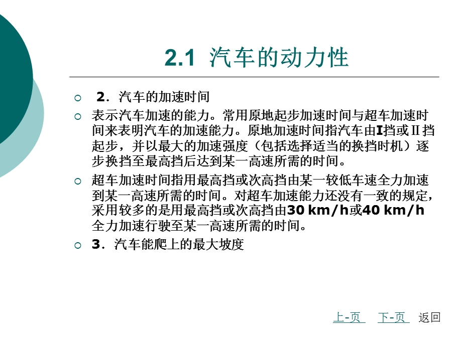 汽车性能及评价指标.ppt_第3页