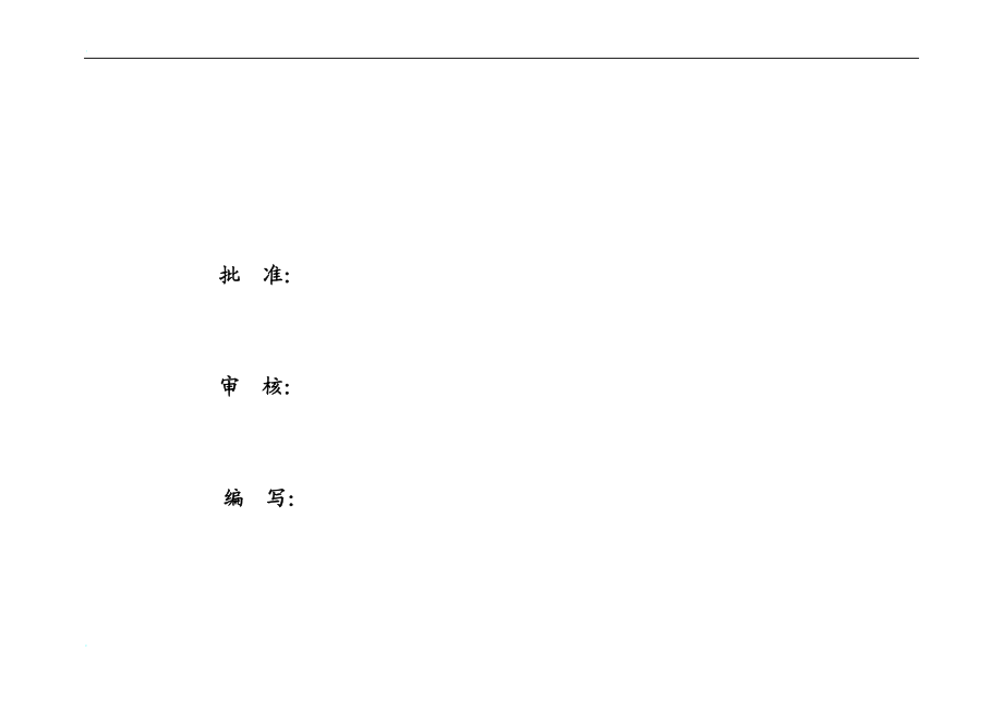 yt灰硫专业监理实施细则终板.doc_第2页