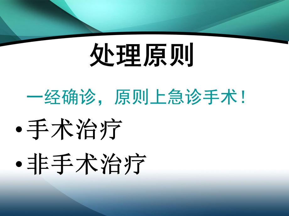 阑尾炎的临床表现及治疗.ppt_第2页