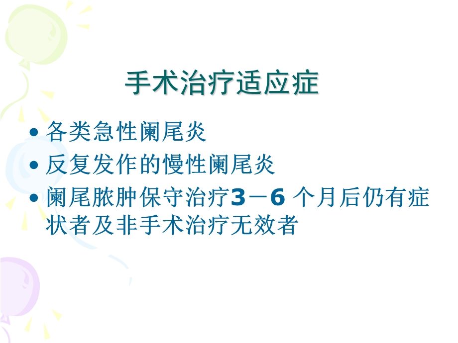 阑尾炎的临床表现及治疗.ppt_第3页