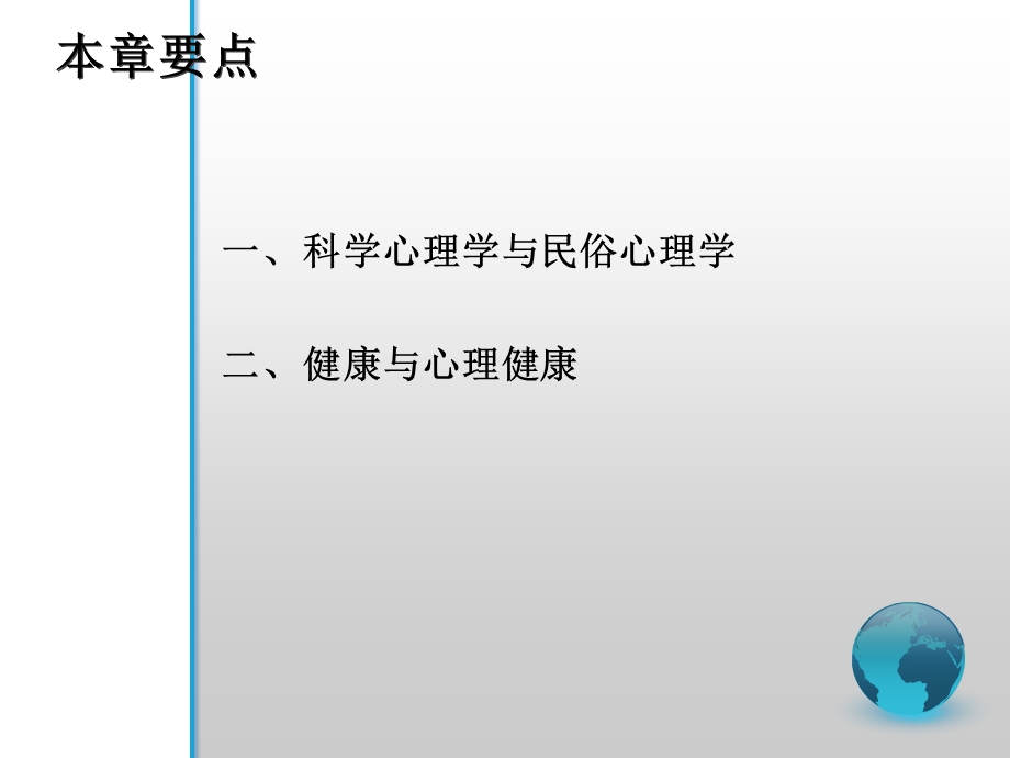 走进心理健康的殿堂.ppt_第3页