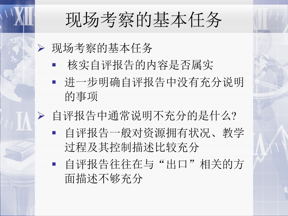 工程教育专业教育认证现场考察及其准备.ppt_第3页