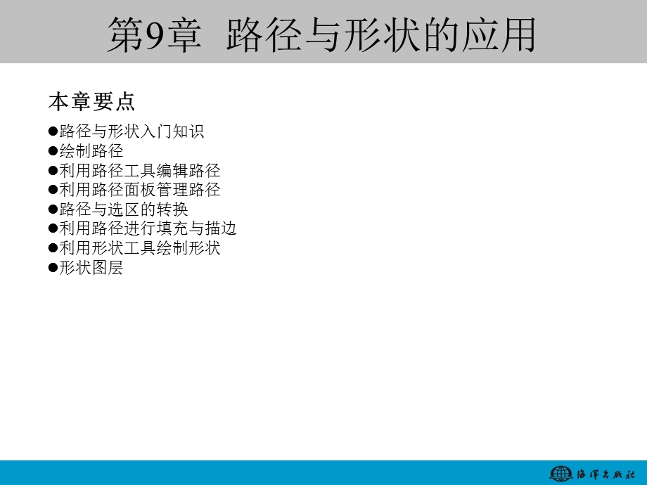 路径与形状的应用.ppt_第2页