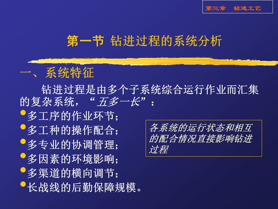 第三章钻进工艺.ppt_第2页