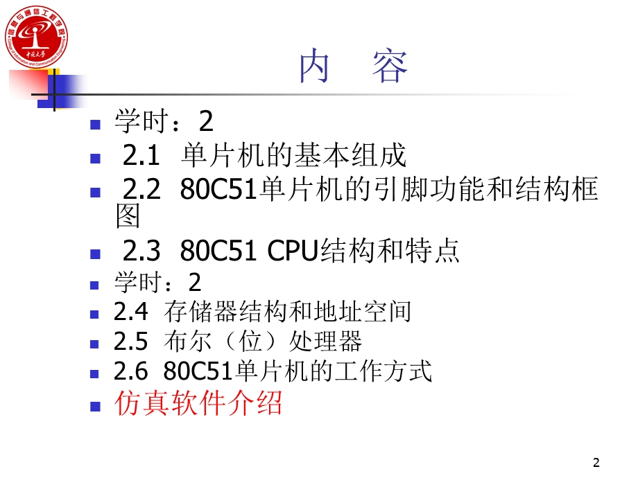 第章单片机的基本结构与工作原理.ppt_第2页