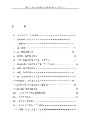 国道212线马市铺至潆溪段工程施工组织.doc