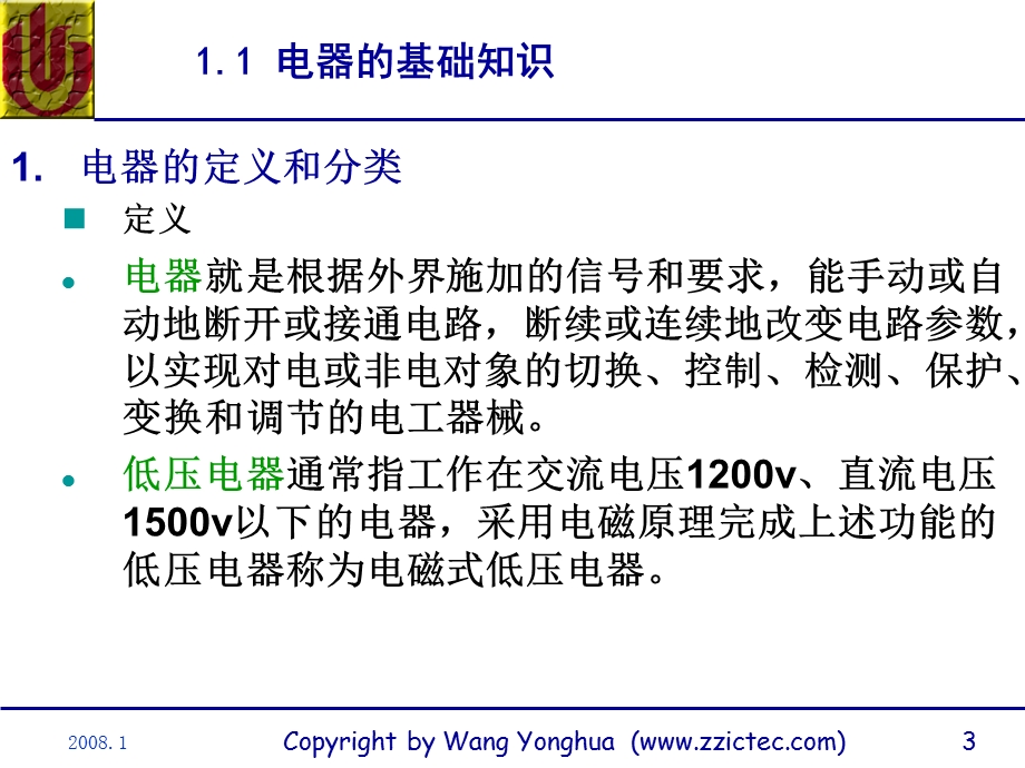 电气控制系统常用器件.ppt_第3页