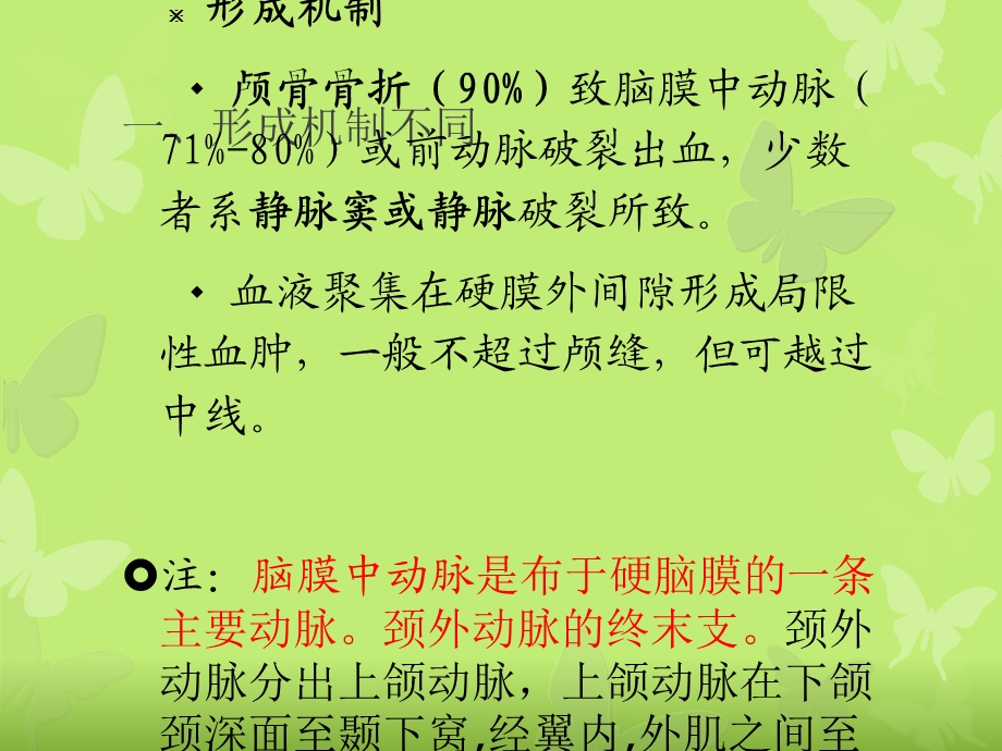 硬膜外血肿与硬膜下血肿的鉴别.ppt_第2页