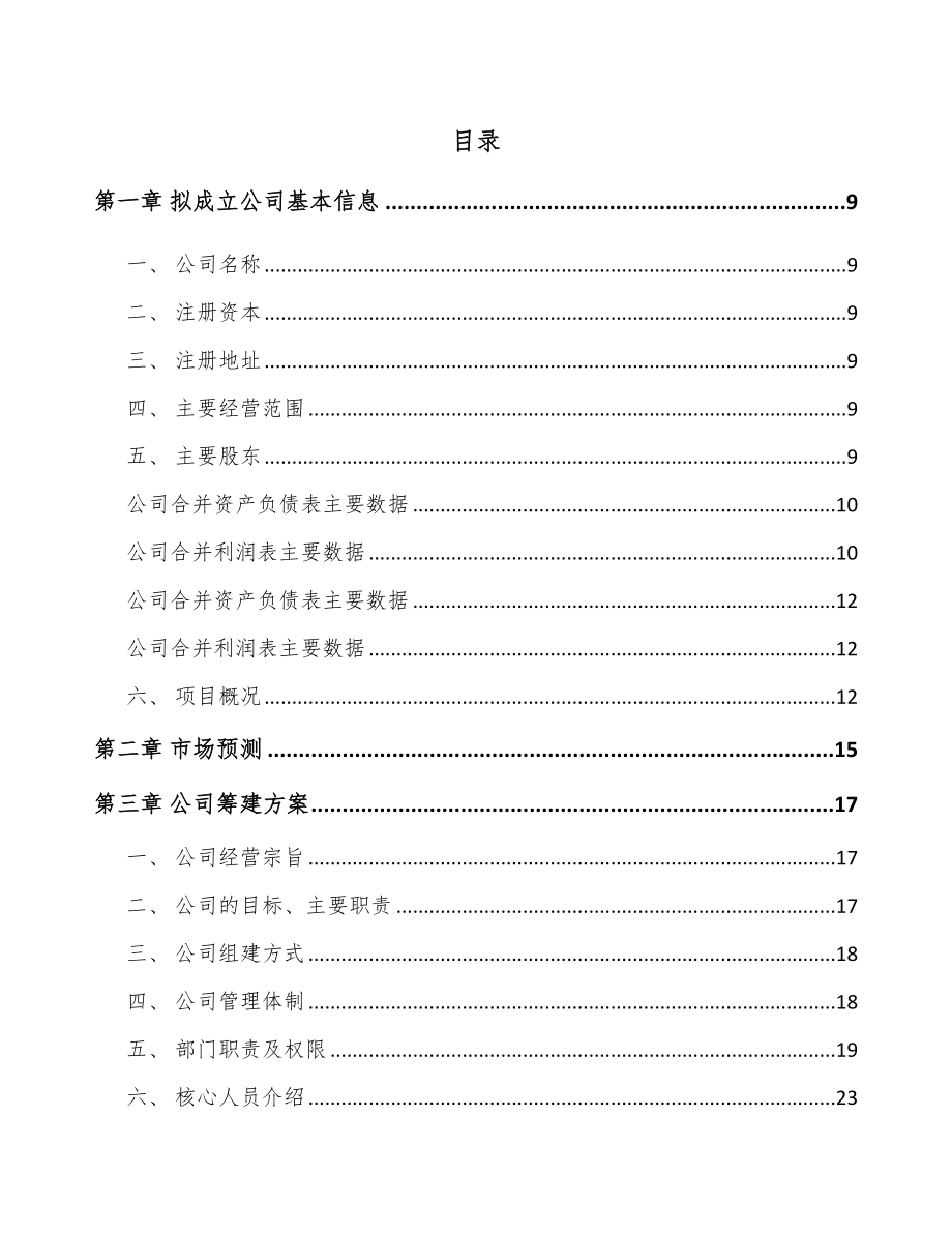 关于成立金属瓦公司可行性研究报告.docx_第3页