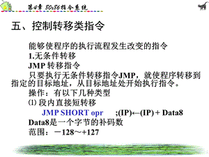 微机原理80x86指令系统3.ppt