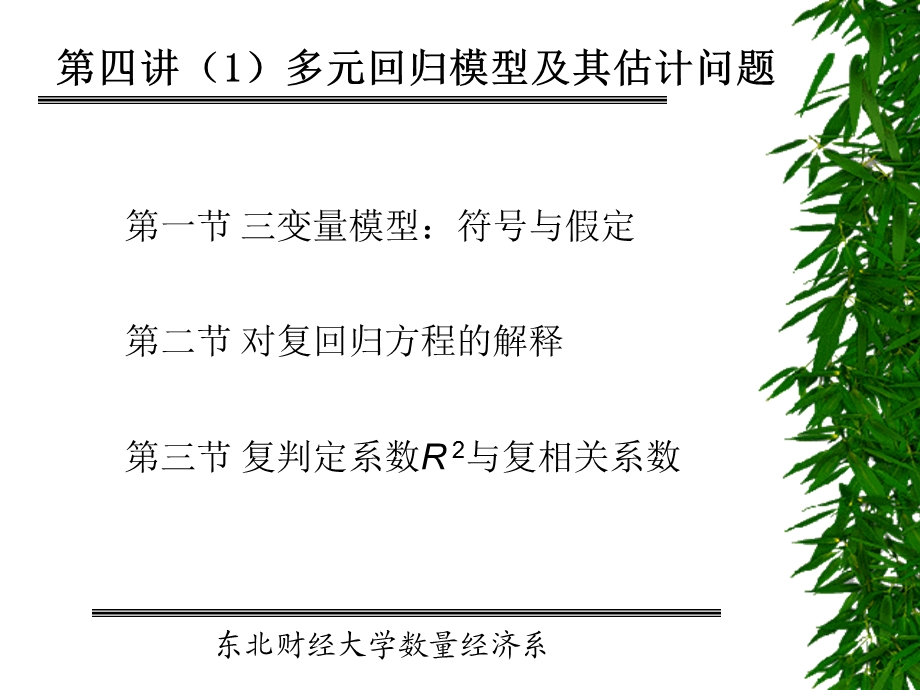 第四讲1ppt课件.ppt_第2页