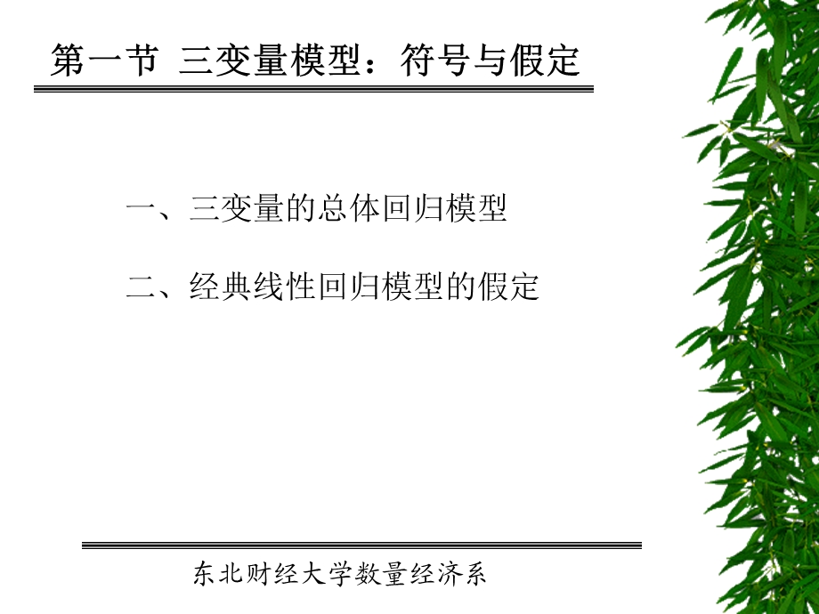 第四讲1ppt课件.ppt_第3页