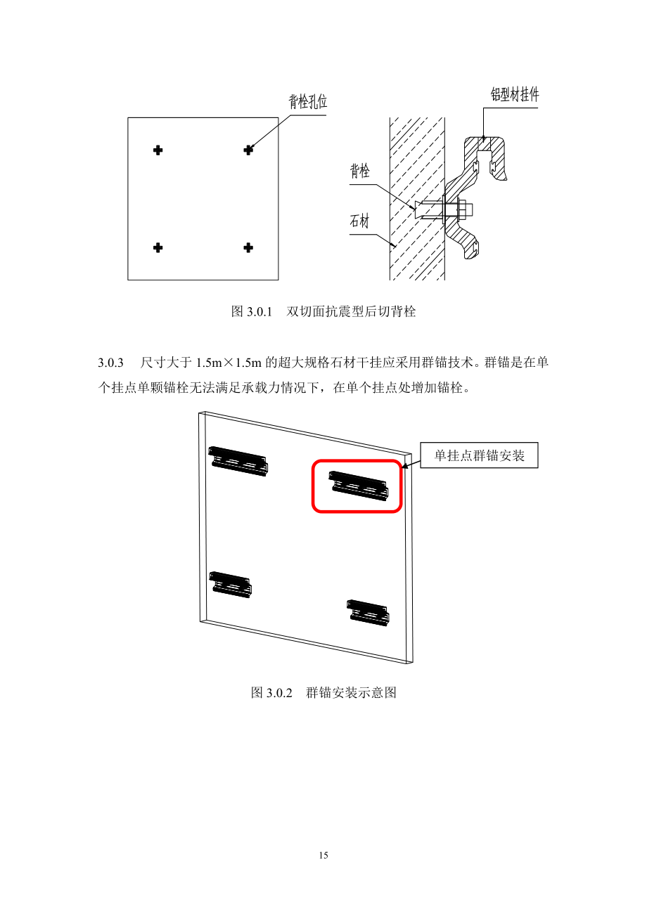 of08石材双切面背栓式干挂施工工法.doc_第2页