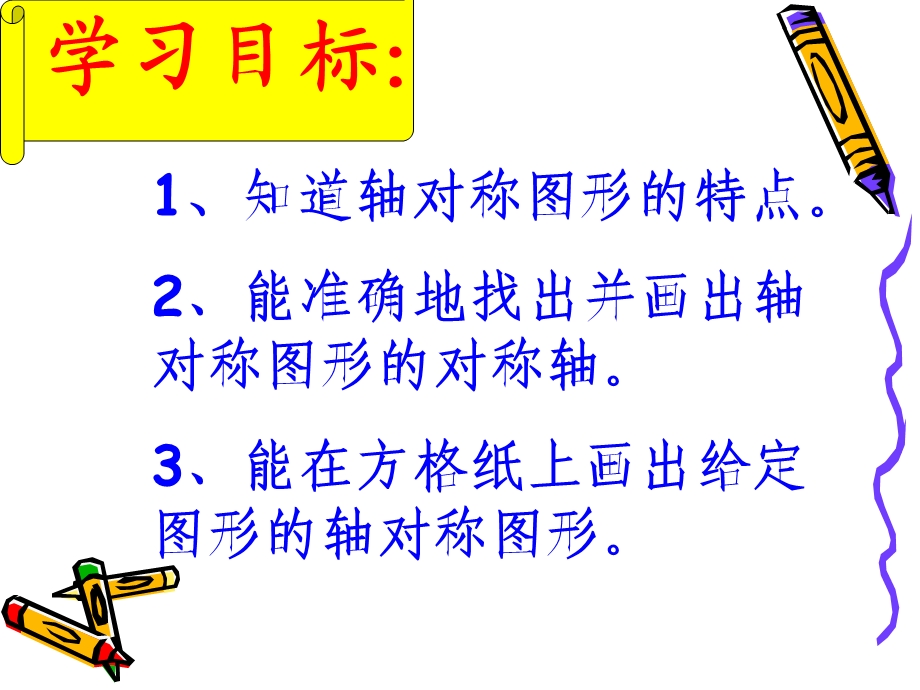 山西省阳泉市郊区河底联校山底中心校李静.ppt_第2页