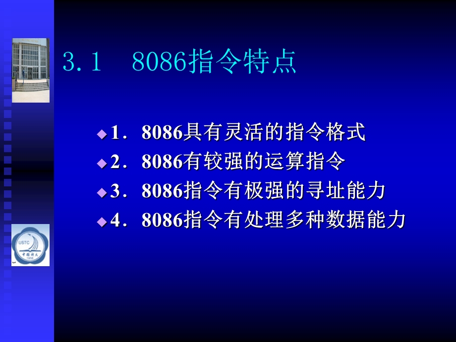 第三章的指令系统.ppt_第2页