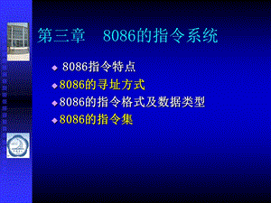 第三章的指令系统.ppt