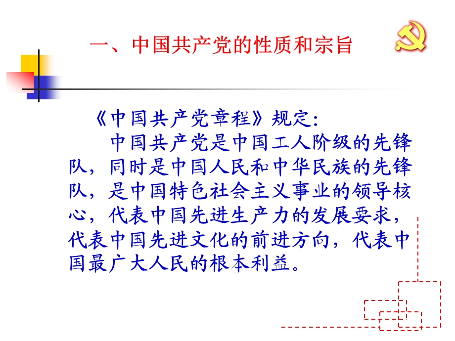 毛中概论第十二章.ppt_第3页