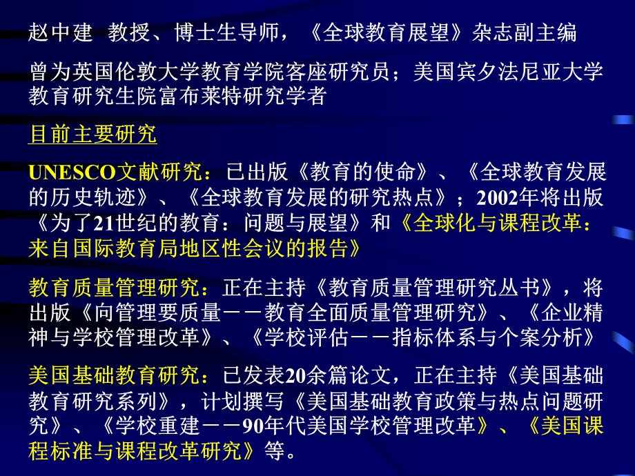 世界课程改革一种比较分析.ppt_第2页