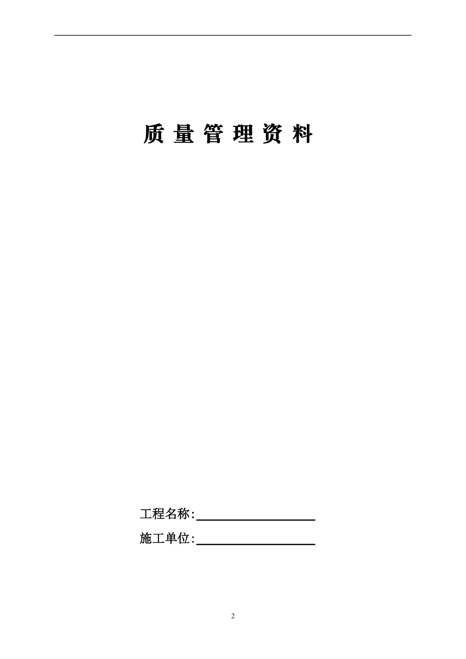 jn煤矿井巷单位工程施工技术资料表样及填表要求.doc_第3页