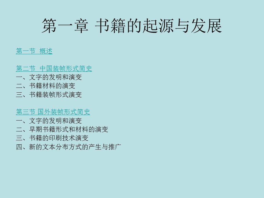 书籍的起源与发展.ppt_第2页