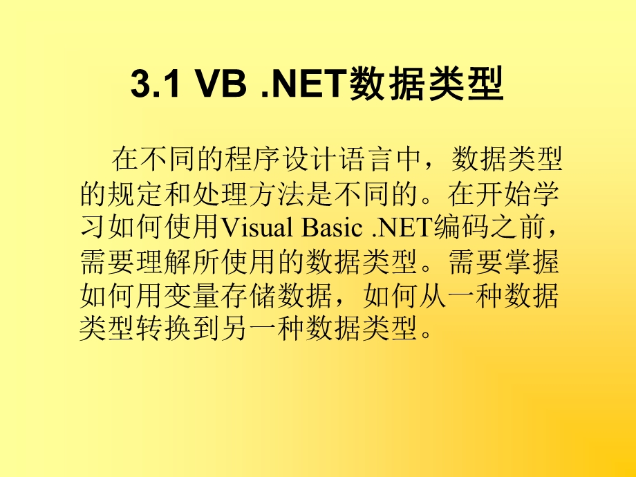 第三章数据类型变量和表达式.ppt_第2页