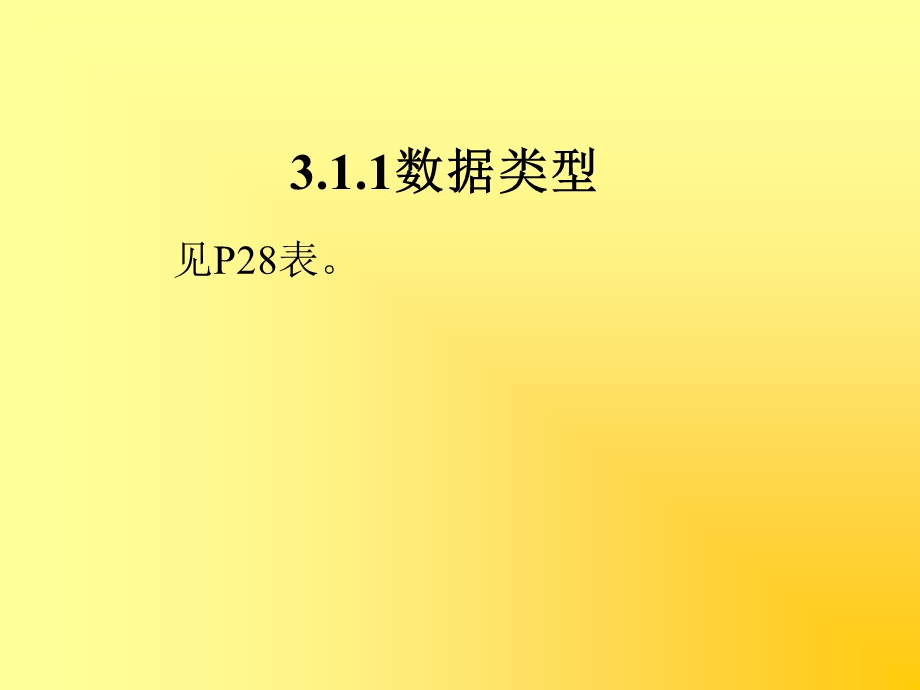 第三章数据类型变量和表达式.ppt_第3页