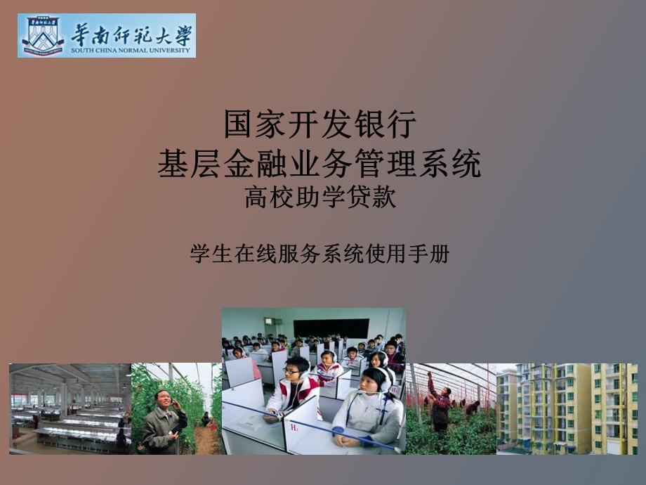 助学贷款网上申请学生在线使用手册.ppt_第1页