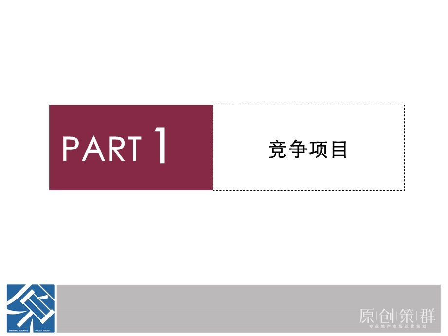 远大尚城广场营销策划报告110页.ppt_第2页