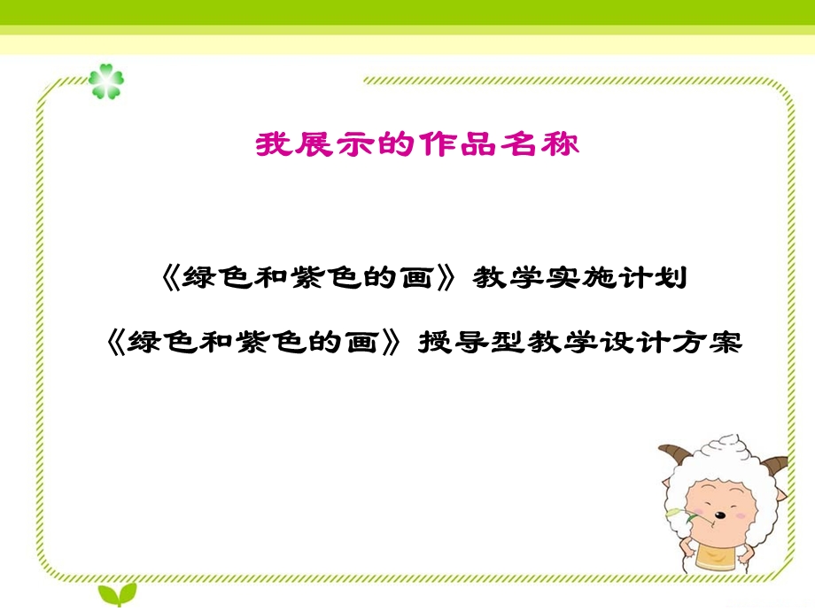 临江市河南小学郭佳媛.ppt_第3页