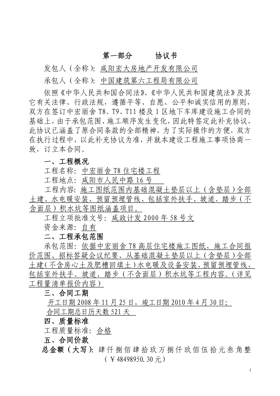 mk中宏丽舍t8施工合同带通用补充协议.doc_第2页