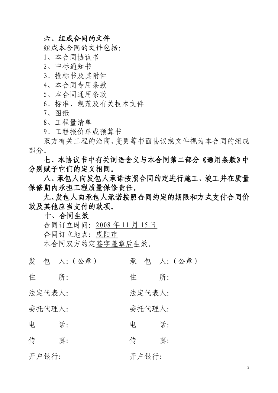 mk中宏丽舍t8施工合同带通用补充协议.doc_第3页