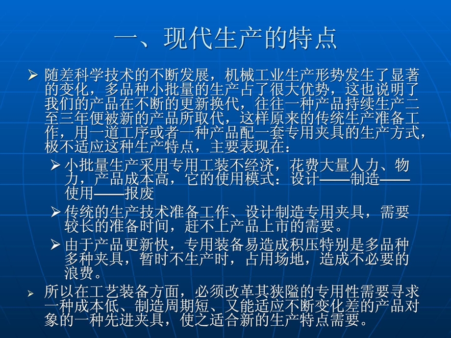 三维柔性组合焊接工装夹具通用型组合夹具内部培训资料.ppt_第2页