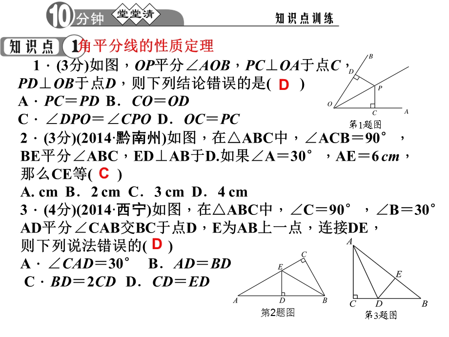 角平分线(第1课时)得分-卷后分-评价.ppt_第3页