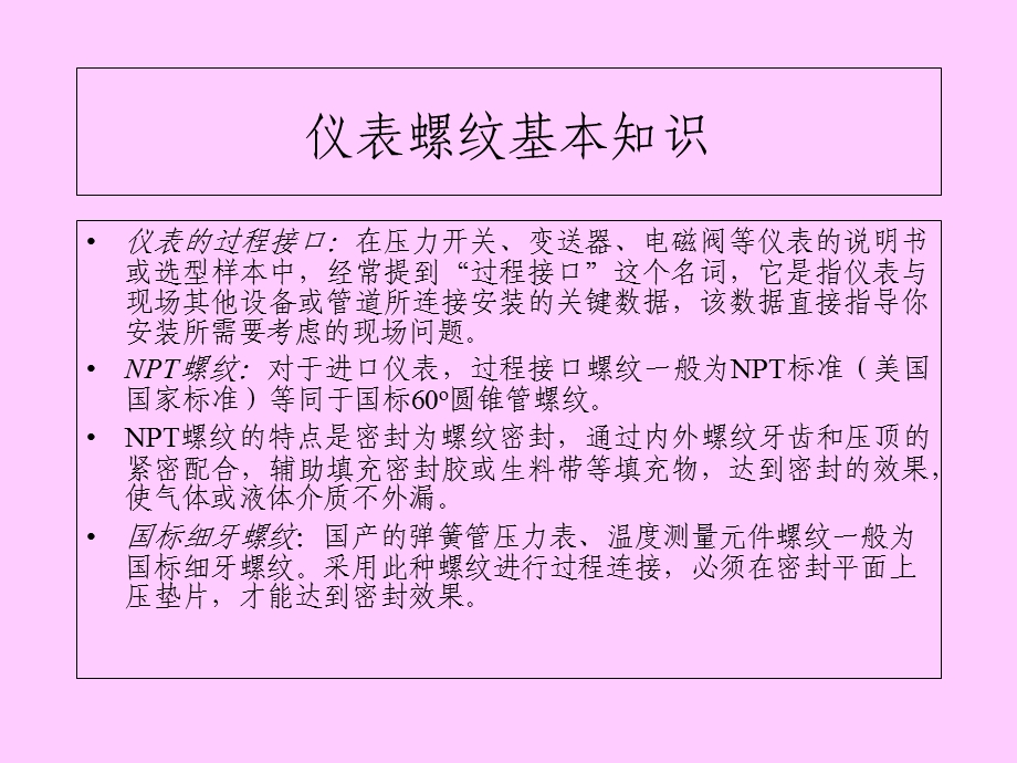 热工仪表常见螺纹及连接.ppt_第2页