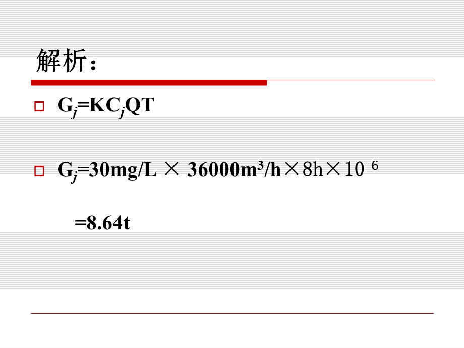 污染物排放量的计算方法.ppt_第3页