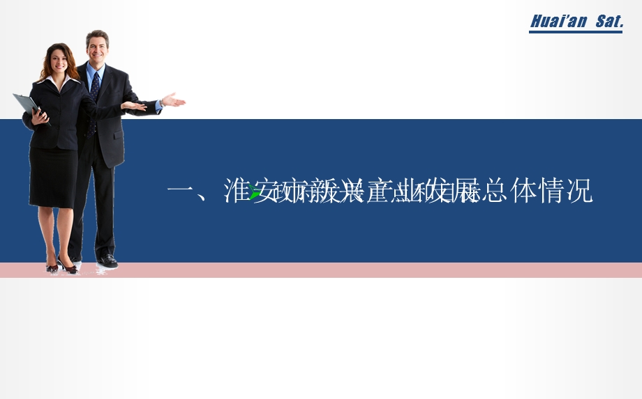 工作汇报PPT精选.ppt_第2页