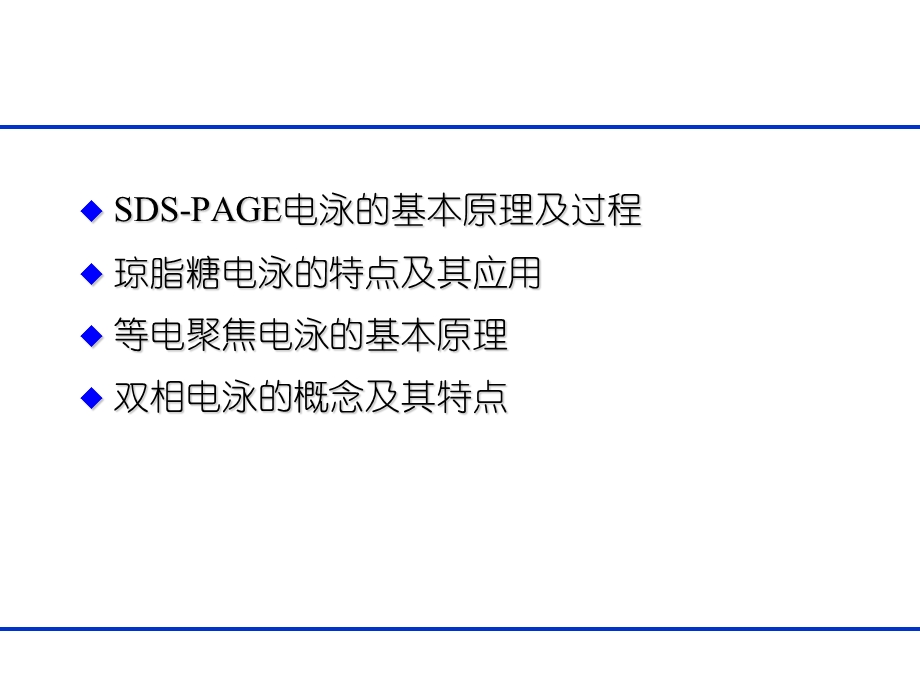 生物分离工程第八章电泳技术.ppt_第3页